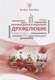 Дружелюбие