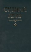 Судный день - 0