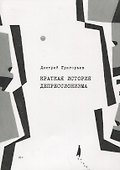 Краткая история депрессионизма - 0