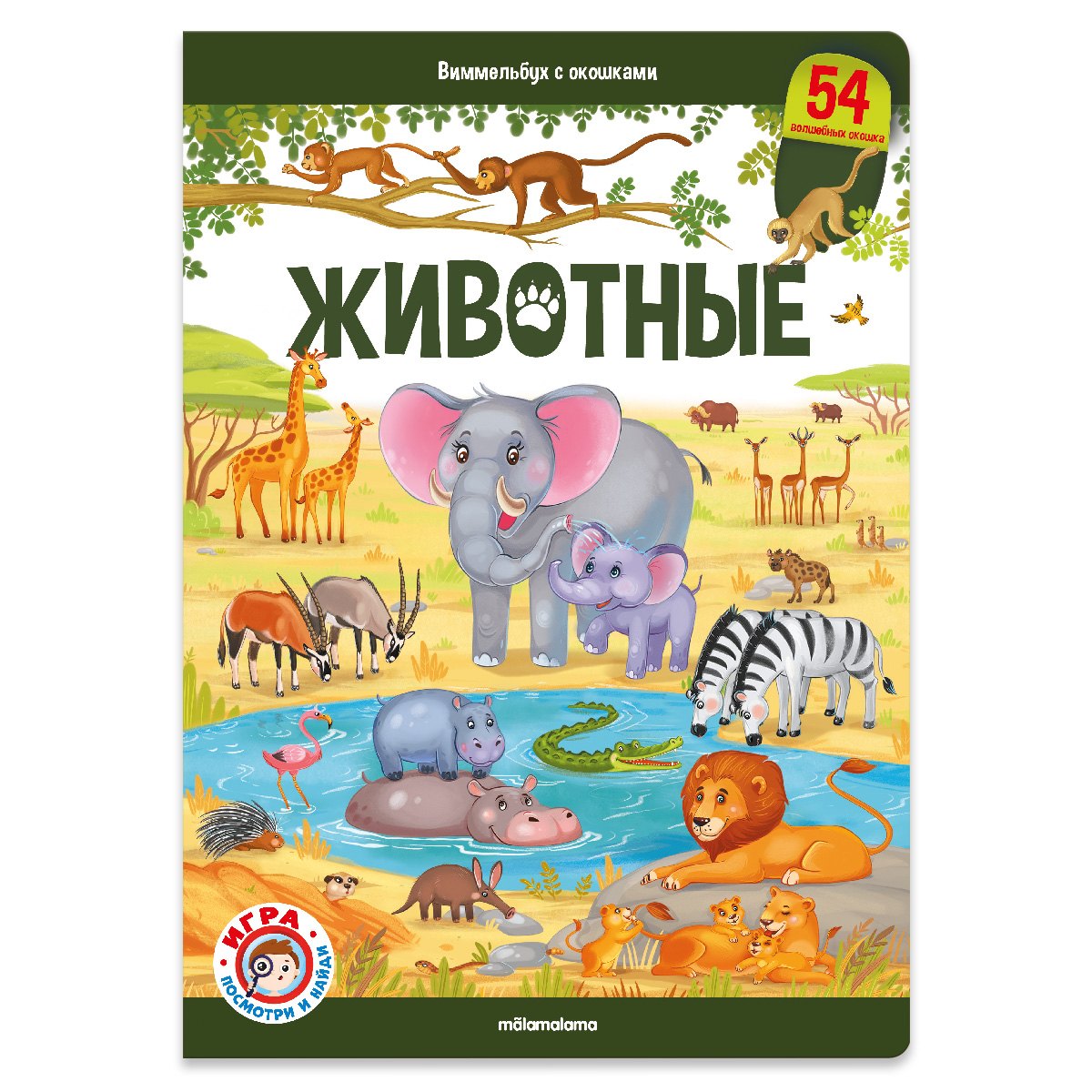 

Животные