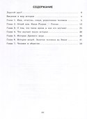 Мир истории. 6 класс. Рабочая тетрадь (для обучающихся с интеллектуальными нарушениями) - 1