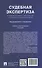 Судебная экспертиза в административном, арбитражном и гражданском судопроизводстве - 1