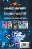 Девочки из Эквестрии. Коллекция. Битва музыкальных групп - 1