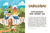 Русские народные сказки о богатырях: в адаптации - 2