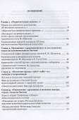 Эпох скрещенье… Русская проза 1960-х – 2020-х годов. - 1