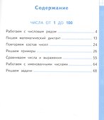 Тренажер по математике. Устный счет. 2 класс. К учебнику М. И. Моро и др. "Математика. 2 класс. В 2-х частях" - 1