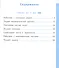 Тренажер по математике. Устный счет. 2 класс. К учебнику М. И. Моро и др. "Математика. 2 класс. В 2-х частях" - 1