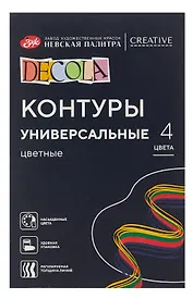 Контуры акриловые 04цв "Decola" 18мл, универсальные, к/к, ЗХК