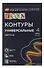 Контуры акриловые 04цв "Decola" 18мл, универсальные, к/к, ЗХК - 0