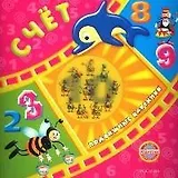 Счёт: Подвижные картинки