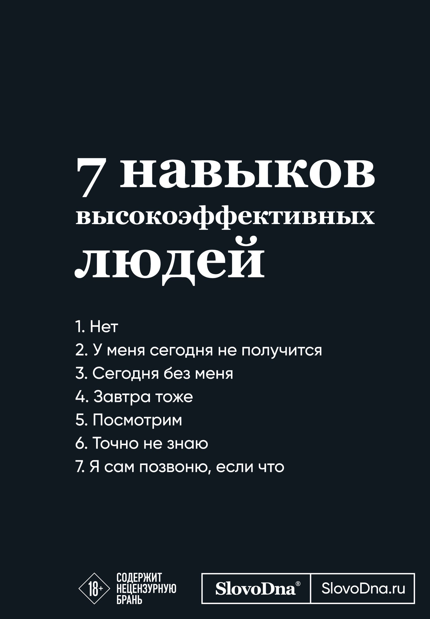 

Мотивационный блокнот SlovoDna. 7 навыков высокоэффективных людей (формат А5, 128 стр., Коллекция #3)