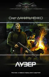 Лузер