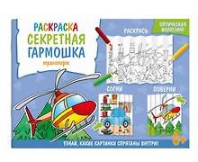 Секретная гармошка. Транспорт