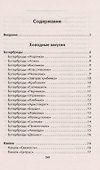 Холодные и горячие закуски - 1