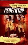 Репетитор