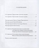 Списки кавалерам российских орденов 1699-1796 - 1