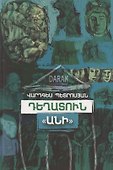 Аптека "Ани" (на армянском языке) - 0