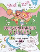 Раскрашиваю и учусь! Чародей Чарли и поющая туча. Сочетания ча/ща - 0