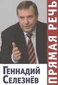 Прямая речь - 0