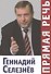 Прямая речь - 0