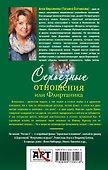 Серьезные отношения, или Флиртаника : роман - 1