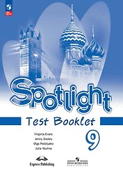 Spotlight. Английский язык. 9 класс. Контрольные задания. ФГОС 2021