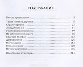 Время кошмаров: сборник рассказов - 1