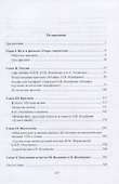 Литературная судьба Н.В. Недоброво. Монография - 1
