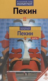 Пекин с картой!