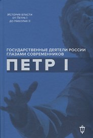 Петр I