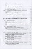 Товароведение, экспертиза и стандартизация: учебник - 2