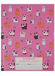 Дневник для младших классов "Игривые котята"