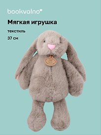 Мягкая игрушка Зайчик ушастик (37см) (серый) (12-191025-S1)