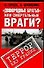"Двоюродные братья" или смертельные враги? - 0