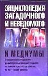 Духи и медиумы (ЭЗиН) (3014)