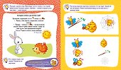 Давай потренируем память! 2-4 года - 2