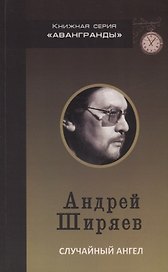 Случайный ангел
