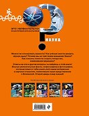 Наука - 1