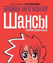 Шансы