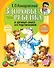 Лучший подарок будущим родителям к рождению ребенка. [комплект из 2 книг] - 0