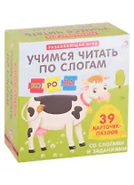 Учимся читать по слогам. 40 карточек-пазлов со слогами