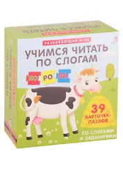 Учимся читать по слогам. 40 карточек-пазлов со слогами
