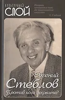 Против кого дружите?