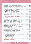 Литературное чтение. 1 класс. Учебник. В 2-х частях. Часть 2 - 2