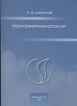 Психофармакология