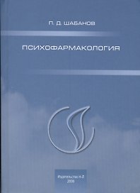 Психофармакология