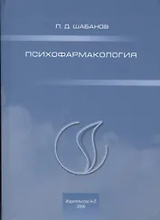 Психофармакология