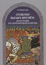 Отзвуки былых времен.