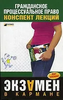 Гражданское процессуальное право.Конспект лекций