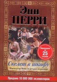 Скелет в шкафу